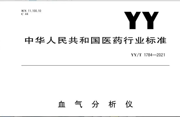 球客岛官网参加草拟的中国血气行业尺度颁布出版