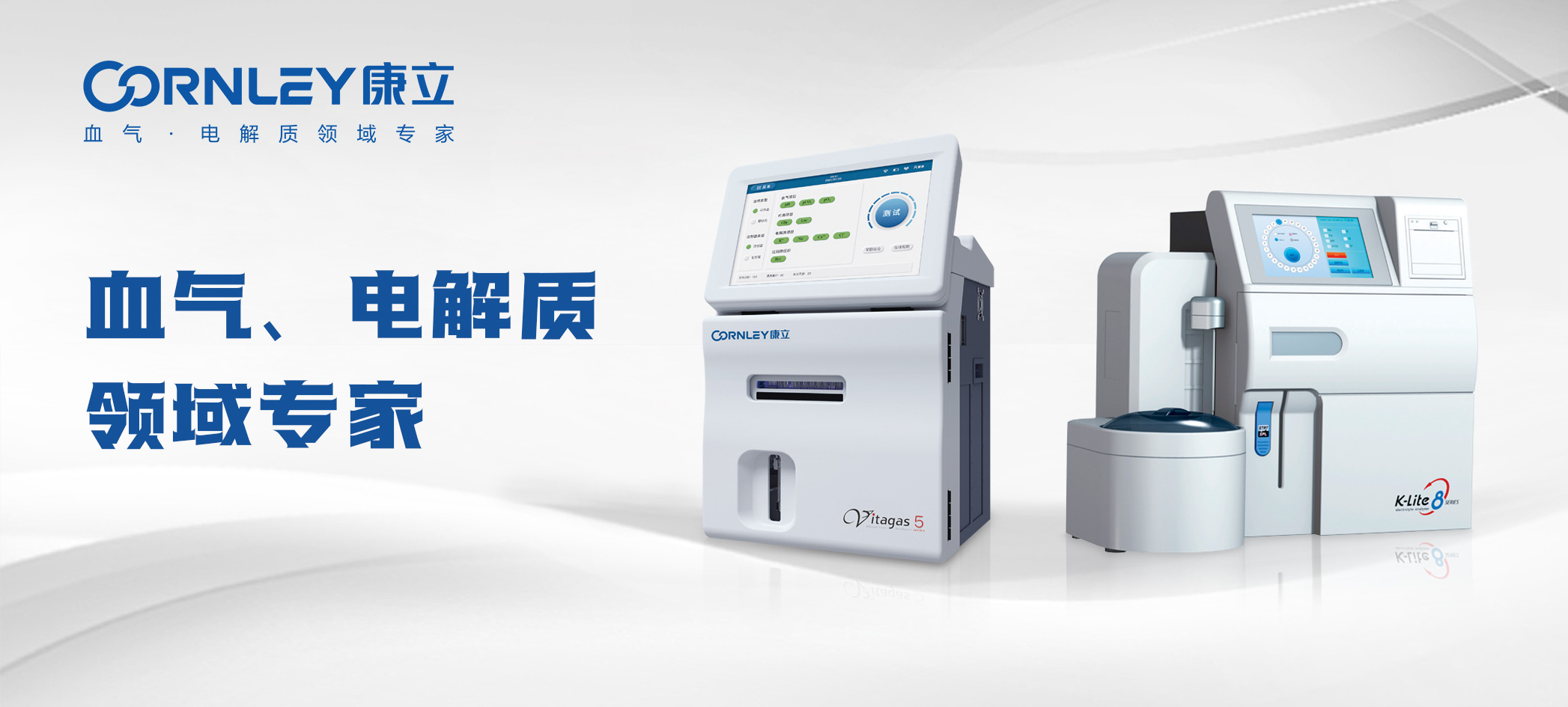 《县级综合医院设备配置尺度》颁布，明确需配置血气/电解质分析仪