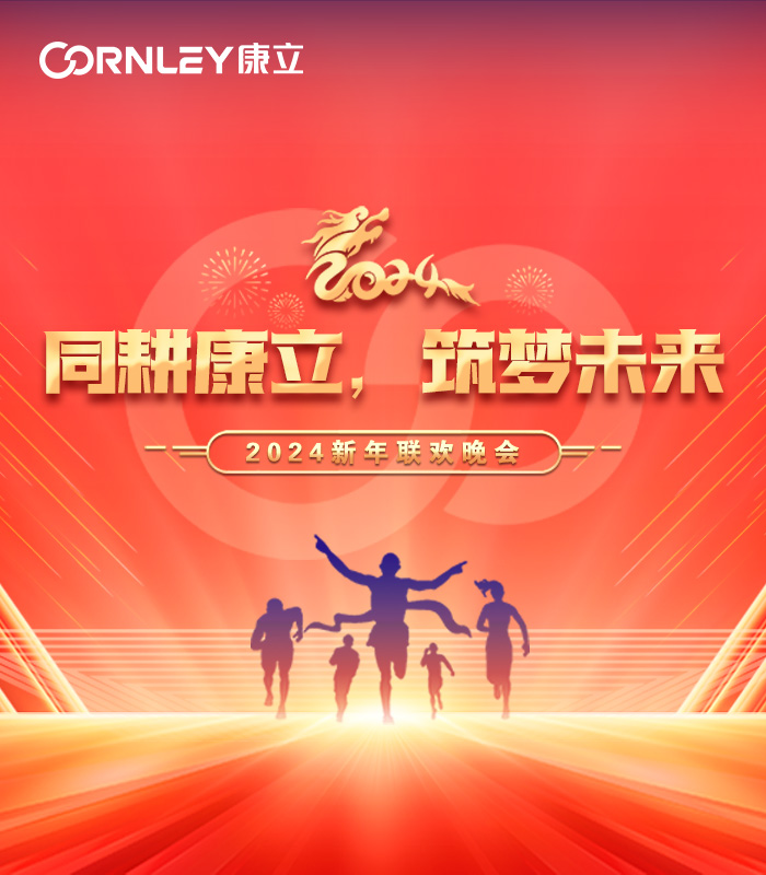 2023年终盛典|同耕球客岛官网 筑梦将来