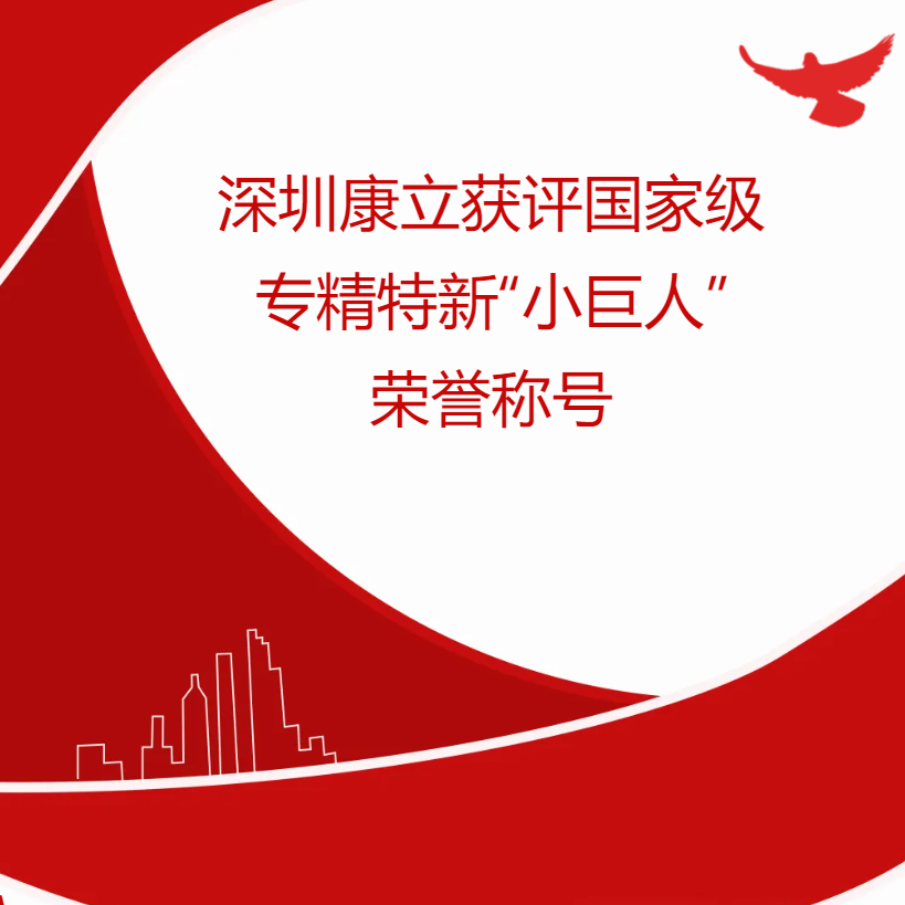 喜报|丽江球客岛官网获评国度级专精特新“小巨人”荣誉称号